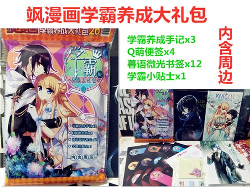 【二手99新】【送海报 q萌形象便签】现货《暮语微光 飒漫画学霸养成