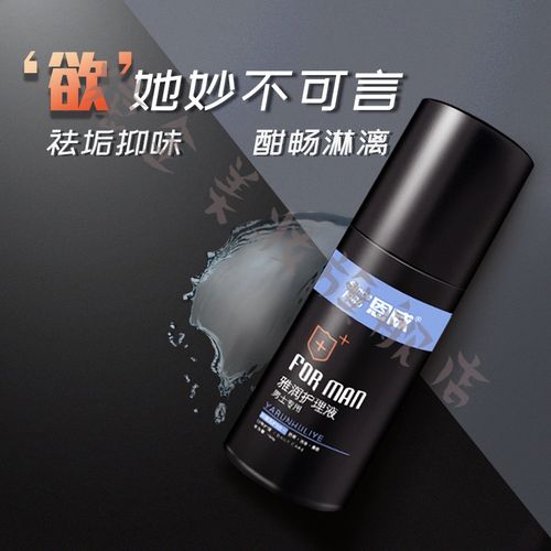 恩威洁尔阴男士私部护理液止痒男性清洗液清洁洗护男用消毒