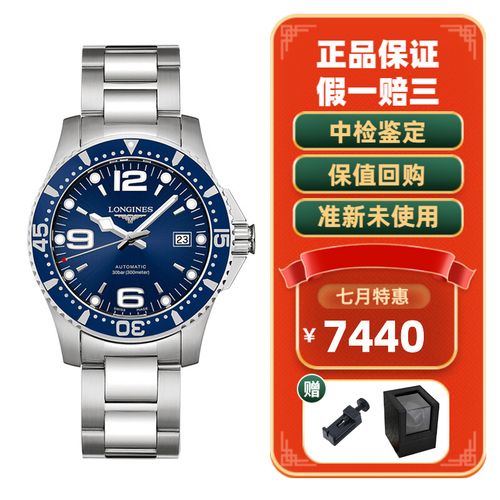 【二手99新】全套未使用浪琴(longine)  康卡斯系列300米潜水表自动