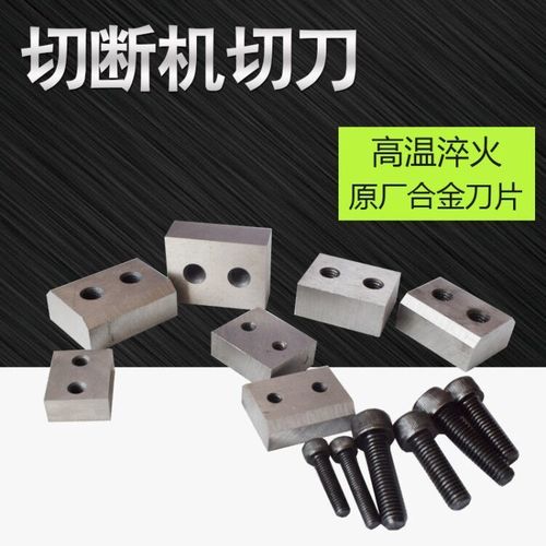 手提式钢筋切断机刀头刀片电动钢筋液压剪刀片配件液压钢筋切断机