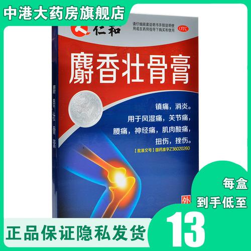 仁和麝香壮骨膏7贴*1袋/盒风湿关节疼痛贴膏腰痛肌肉扭伤消炎药膏