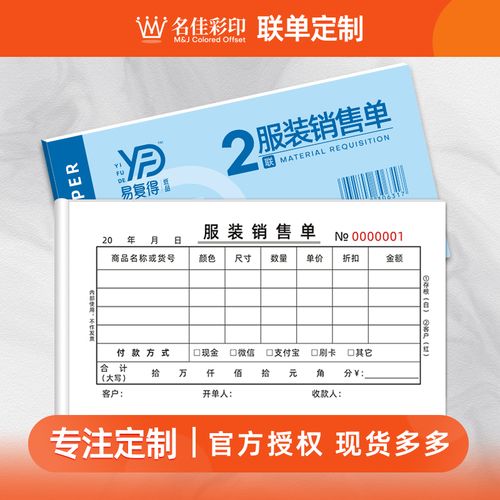 服装销售单成衣售货票据服饰专卖店衣服小票凭收款收据送货单定制
