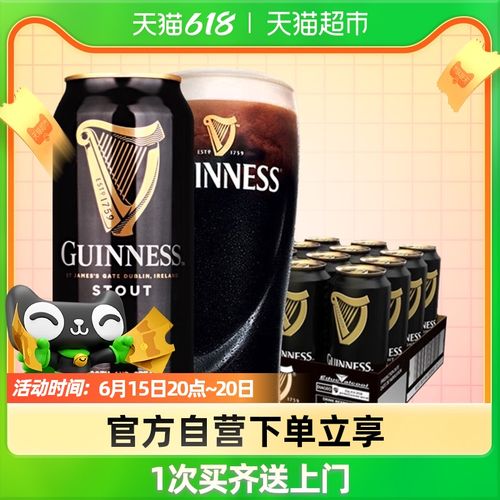 健力士醇黑啤酒440ml*24听