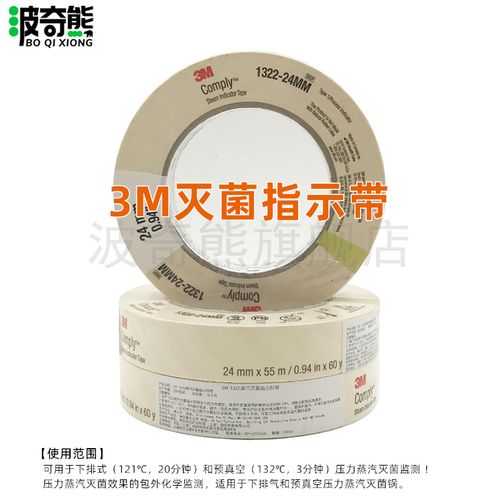 化学指示胶带高压蒸汽灭菌消毒3m1322斑马试纸指示胶耗材压力高温消毒