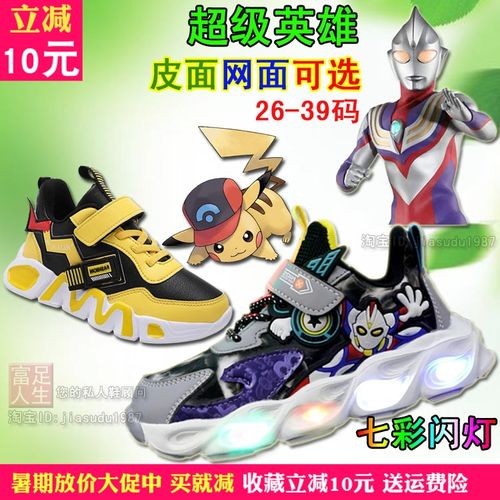 春夏季宝可梦机甲迪迦奥特曼荧光闪灯鞋超级英雄儿童鞋男童中大童
