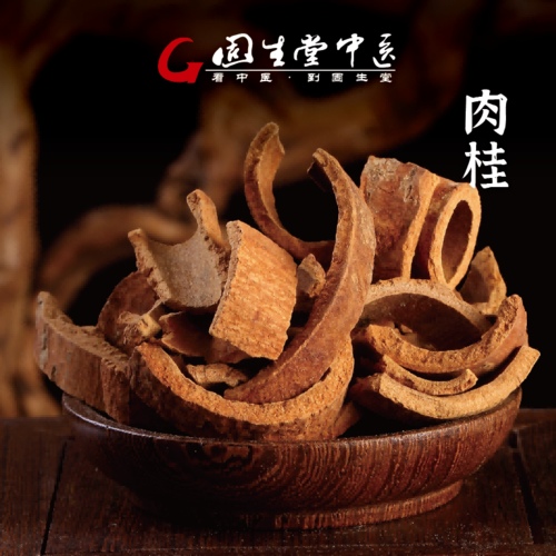 固生堂中医馆肉桂干货中草药抓配中药饮片中药材店铺药材大全200g