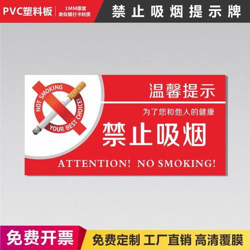 温馨提示禁止吸烟警示牌吸烟区指示标志牌禁烟标识生产车间请勿吸烟