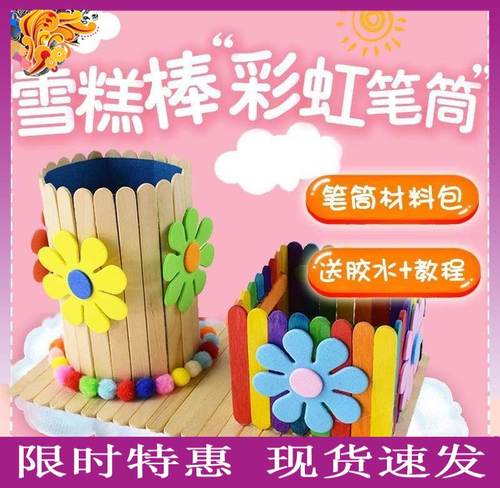 i变废为宝成品幼儿园元旦diy制作材料废物利用废旧物品手工冰