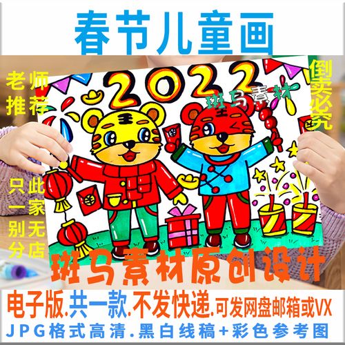 c444虎年2022年新年儿童画模板电子版春节画报手抄报黑白线描涂色