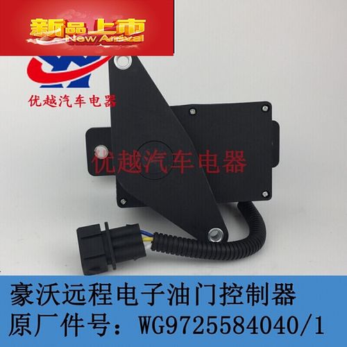 适用于豪沃 金王子 搅拌车 电子油门 远程油门控制器 wg9725584040/1