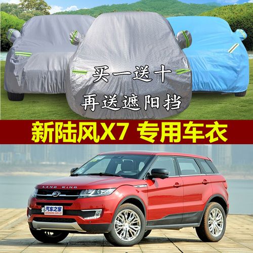 江铃陆风x7车衣车罩越野suv专用遮阳隔热防晒防雨加厚防尘汽车套