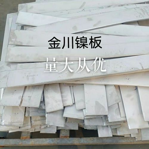 镍板金川镍板纯镍电镀镍板科研专用镍可开票定制尺寸