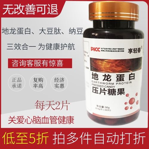 地龙蛋白片地龙粉活性至宝多肽地龙蛋白纳豆粉纤溶酶片非地龙胶囊
