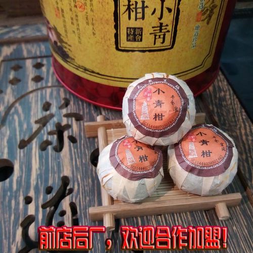 正宗新会小青柑生晒网红有白霜5年陈宫廷陈皮熟茶橘普柑普茶500克