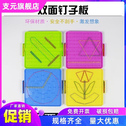 钉板小学数学学生用教具学具多功能双面钉子板学习几何图形板教学仪器