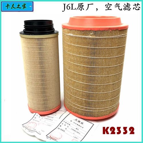 适配解放j6l原厂配件空气滤芯 空气格j6l空滤 k2332 1109060-686