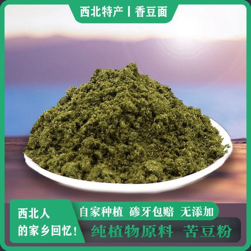 【香豆面苦豆粉】甘肃特产临夏农家新鲜花卷馍馍调料批发全国包邮