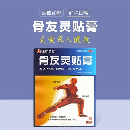 仁和骨友灵贴膏6贴/盒舒筋活血止痛消肿散瘀外用止痛药贴膏ddjs