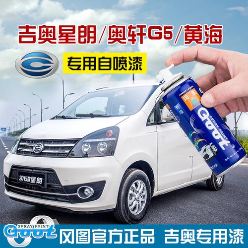吉奥星朗 奥轩g5 黄海汽车手自喷漆补漆笔套装划痕
