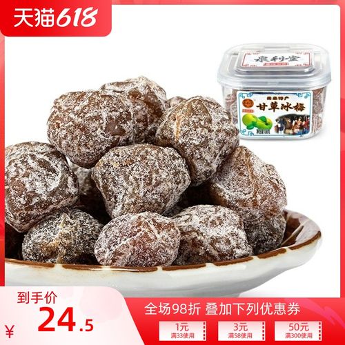 甘草冰梅18g 甘草话梅蜜饯果脯水果干梅子梅肉零食小吃