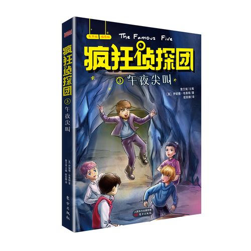 3:午夜尖叫(有声版插图版)  东方 9787520706681
