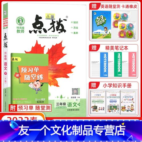 [友一个]2022春 点拨三年级下册语文人教版rj同步教材知识讲解教辅书