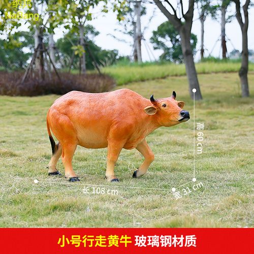 纤雅洁(qianyajie)户外大型仿真黄牛雕塑摆件动物玻璃钢模型公园林