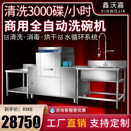 鑫沃嘉大型平放商用全自动洗碗机连锁餐饮厨具餐盘