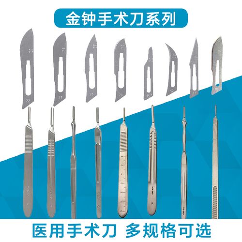 金钟医用手术刀套装无菌外科手术刀手术到柄手术刀片