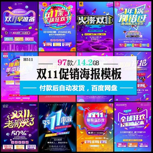 双11双十一宣传海报广告活动促销优惠psd分层设计素材模板
