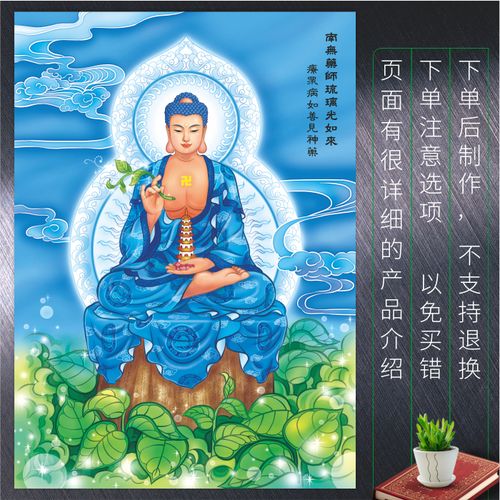 佛像画像结缘南无药师琉璃光如来菩萨画海报墙贴大图印制佛教用品