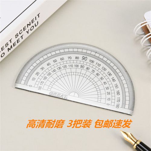 小学生量角器四年级用透明材质单个高精度多功能半圆儿童大量角器