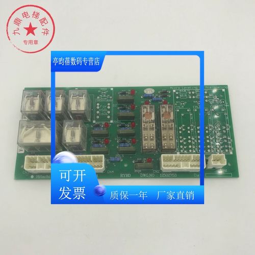 日立电梯配件hgp日立继电器板rybd12502753质量保证 现货出售