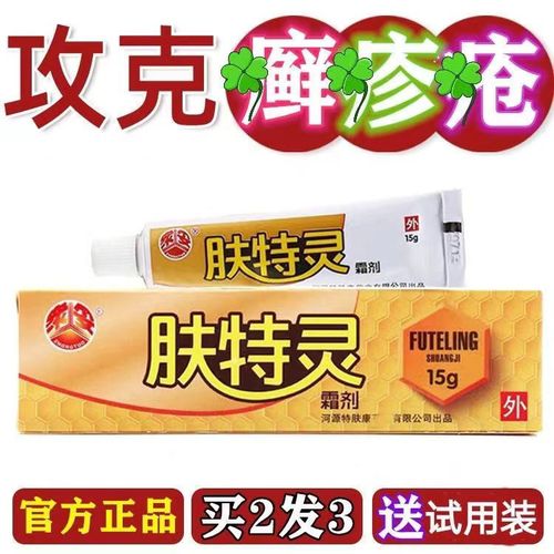 众妥肤特灵霜剂草本外用抑菌止痒软膏晒伤过敏皮肤叮不痒脸部乳膏