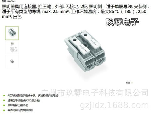 wago万可照明灯具连接器2极适于所有类型的导线2.5 mm05 294-5042