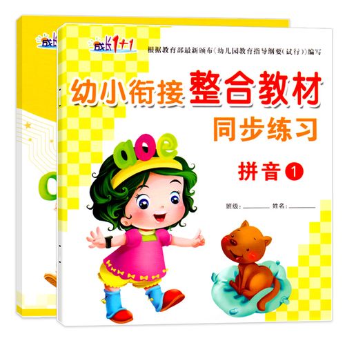 幼小衔接整合教材同步练习拼音1幼儿园学前班拼读训练描红一日练测试