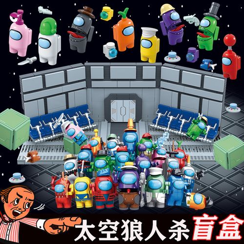 太空狼人杀盲盒的乐高版全套男玩具内鬼之王基地积木人仔拼装模型