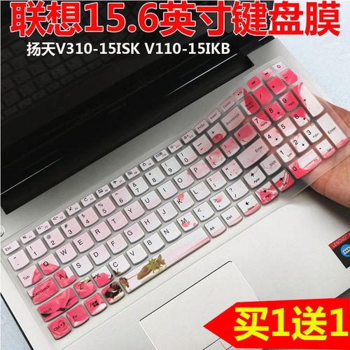 联想(lenovo)15.6英寸笔记本电脑v310-15防尘防水键盘