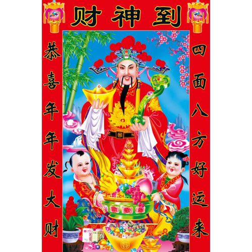 进宝五路财神爷画像客厅店铺供奉玄关风水过年发财贴中堂年画 tgnh125