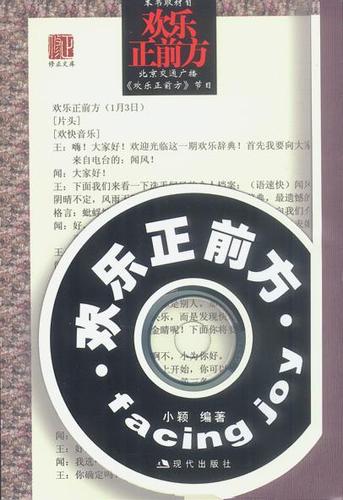 欢乐正前方