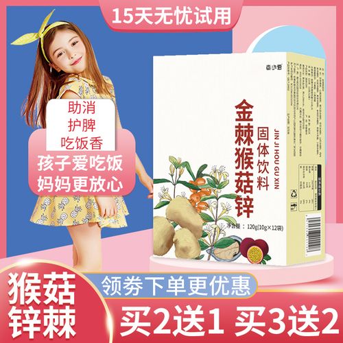 猴菇锌棘旗舰店酸刺鸡金饮柳果双锌柳果刺锌红果内金饮蛋白锌儿童