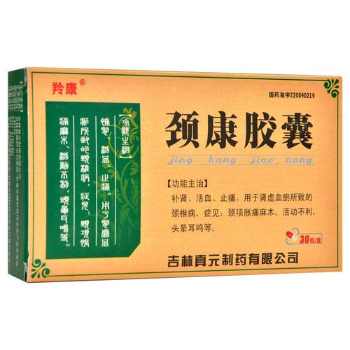 羚康 颈康胶囊 0.