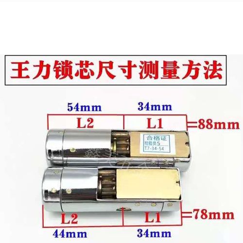 王力防盗门锁芯特能锁芯王力固心半截68 78 88 108 通用型超b级铜.