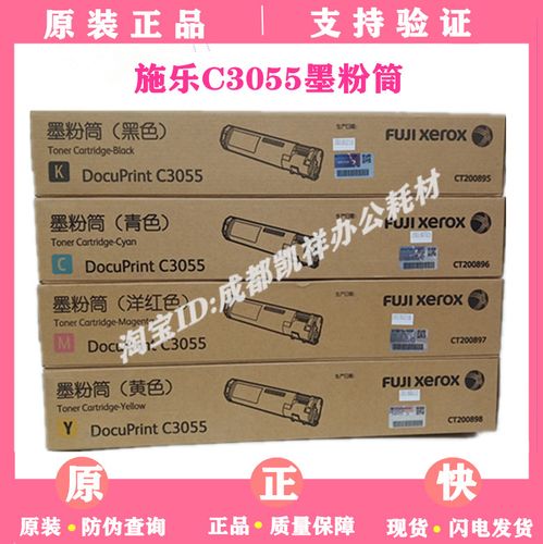 适用兼容富士施乐c3055墨粉盒 ct200895-ct200898 黑青黄红 碳粉