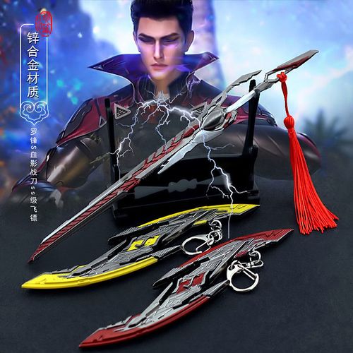 吞噬星空周边罗峰9系血影战刀九重雷刀飞镖模型动漫武器兵器玩具【4月