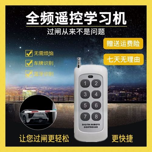 汽车抬杆万能遥控器复制车库闸车小区通用型汽车车牌门禁无线识别