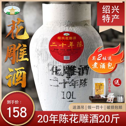 越皇亭绍兴产黄酒二十年陈酿10l坛装糯米加饭酒花雕酒绍兴老酒