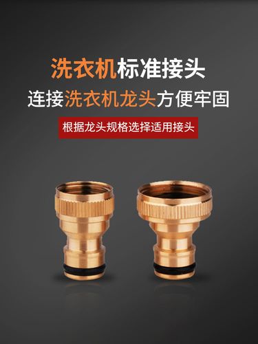 接洗衣机专用水龙头换头进水管接口转换器4分奶嘴转快接头四六分a