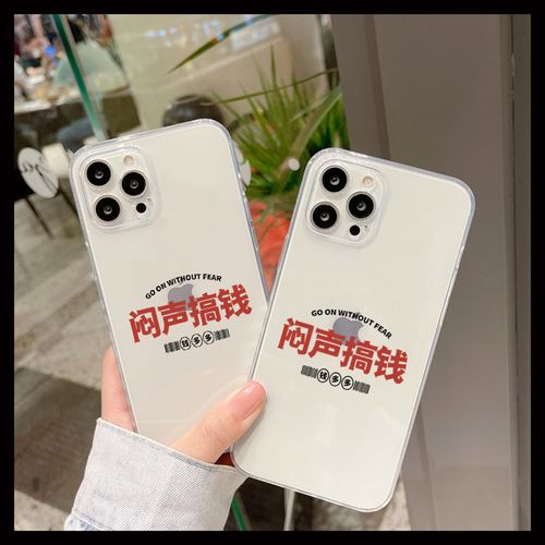 国潮闷声发财手机壳iphone13透明xs/max苹果11/12/pro文字mate40华为