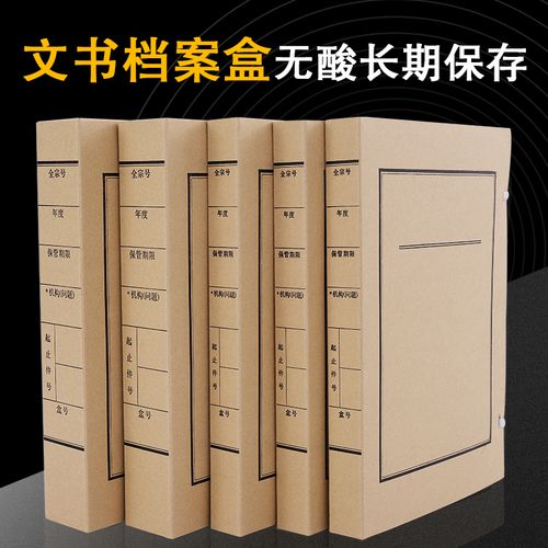 文书档案盒加厚无酸纸国家新标准文书盒黑色江苏省档案局监制10只
